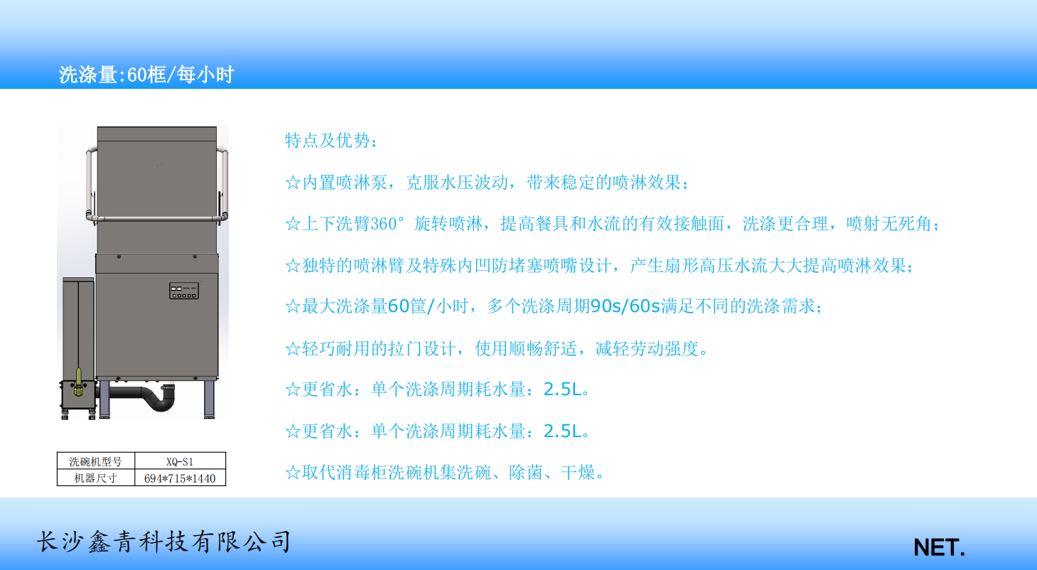鑫青科技自动洗碗机,鑫青科技XQ-S1,鑫青科技XQ-S1P,长沙鑫青科技有限公司 鑫青科技自动洗碗机,鑫青科技XQ-S1,鑫青科技XQ-S1P,长沙鑫青科技有限公司