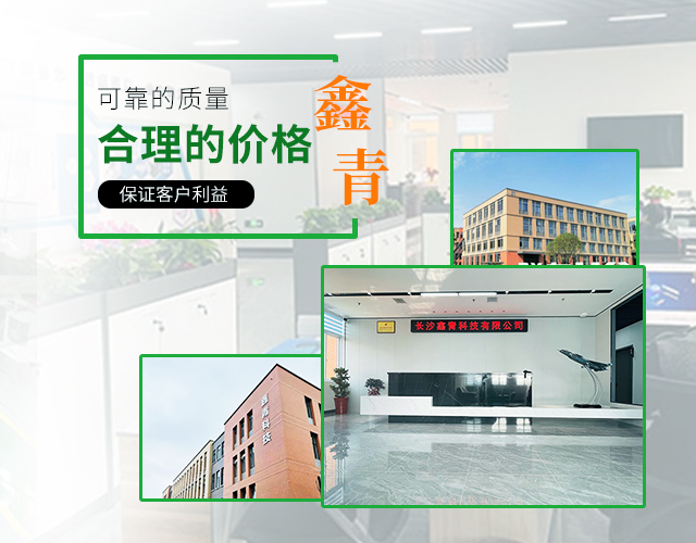 长沙鑫青科技有限公司_鑫青科技|鑫青科技XQ—S1